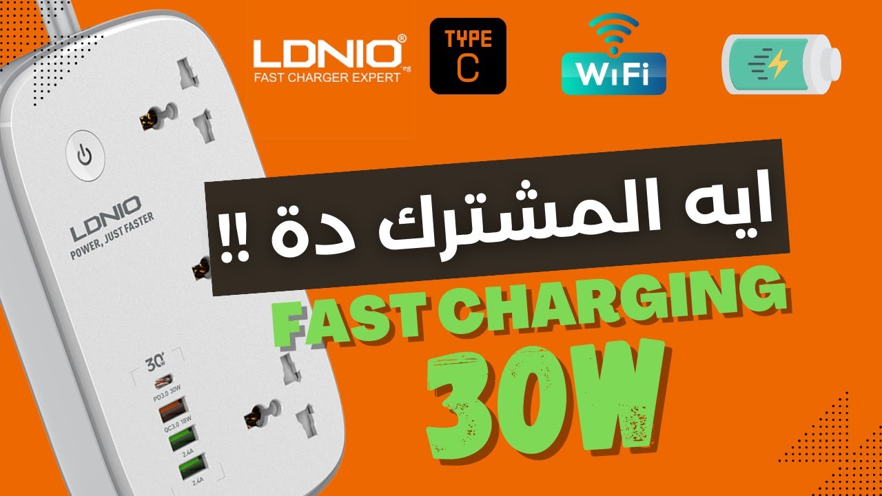 تعالى اعرفك على مشترك كهرباء بس سمارت | Ldnio Smart Power