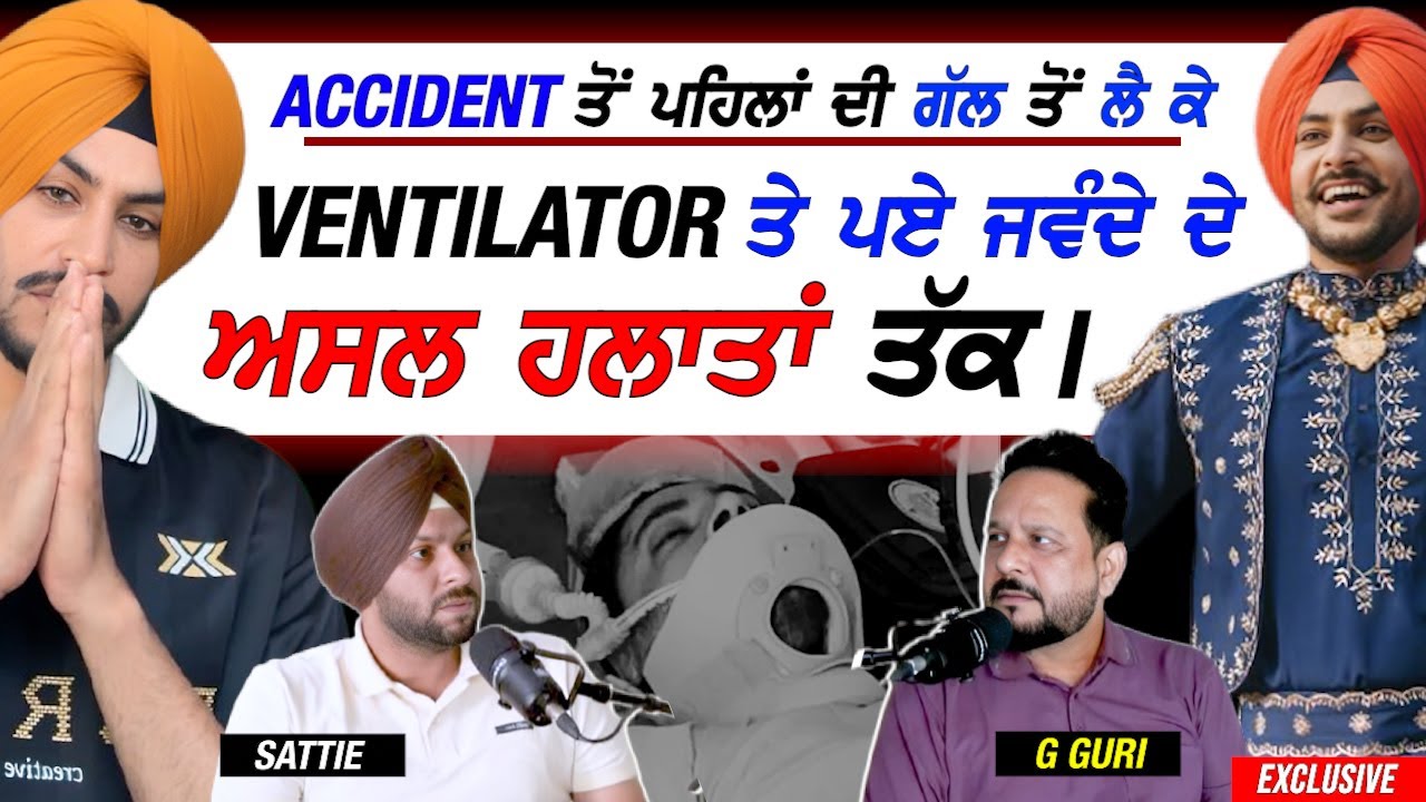 Ventilator ਤੇ ਪਏ Rajvir Jawanda ਦੇ ਭਰਾਵਾਂ ਵਰਗੇ ਯਾਰ G Guri ਨੇ Sattie ਨੂੰ ਦੱਸੇ ਅਸਲ ਹਾਲਾਤ !! Exclusive