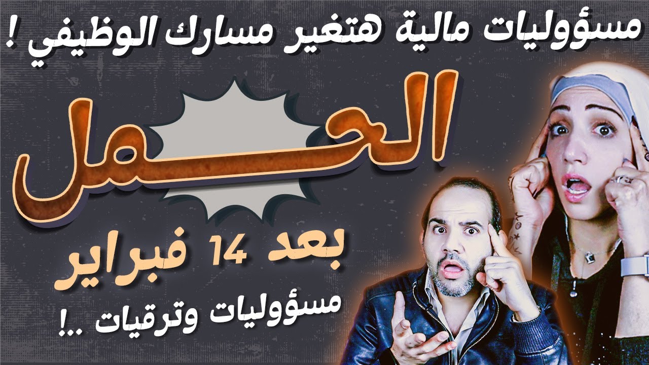 برج الحمل | بعد 14 فبراير مسؤوليات مالية جديدة هتغير مسارك الوظيفي كله !