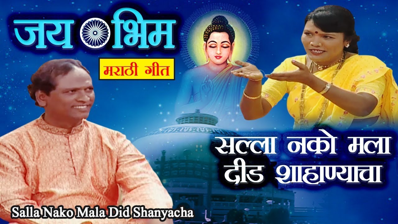 Bhim Geet | Jugal Bandi | Jangi Samna | Ambedkar Song | Jai Bhim | Vishnu Shinde | Sushma Devi