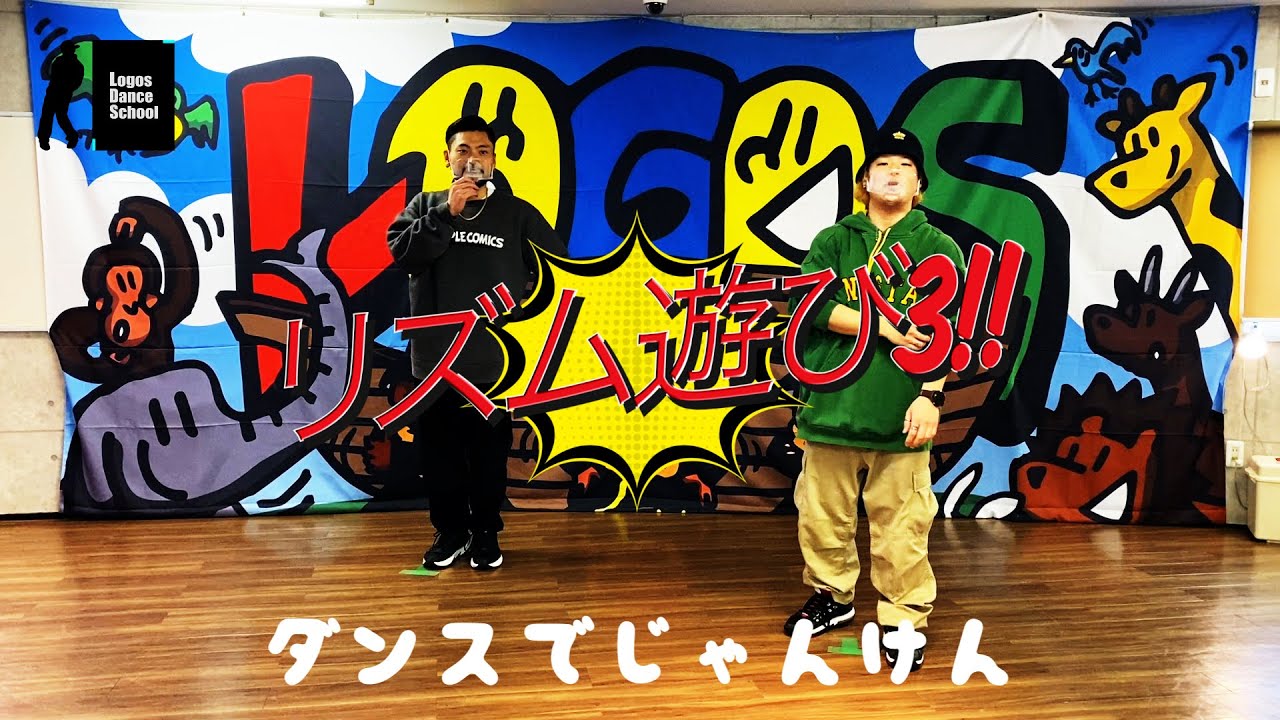 リズム遊び3 ダンスじゃんけん!!