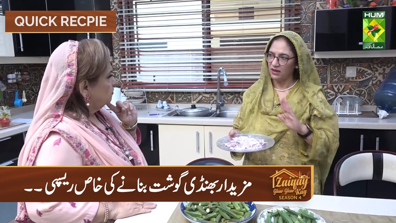 Special Bhindi Gosht Recipe | Zaiqay Ghar Ghar Kay Season 04 Episode 7 | Best Moments | Masala TV