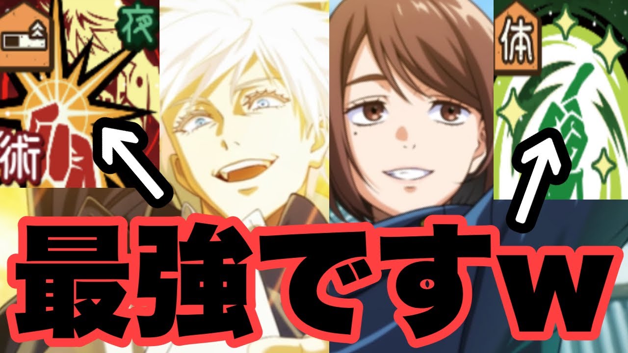 1.5周年限定キャラの五条悟と家入硝子は現環境でも強いのか検証したらするまでもなかったｗｗｗｗｗ　ファンパレ