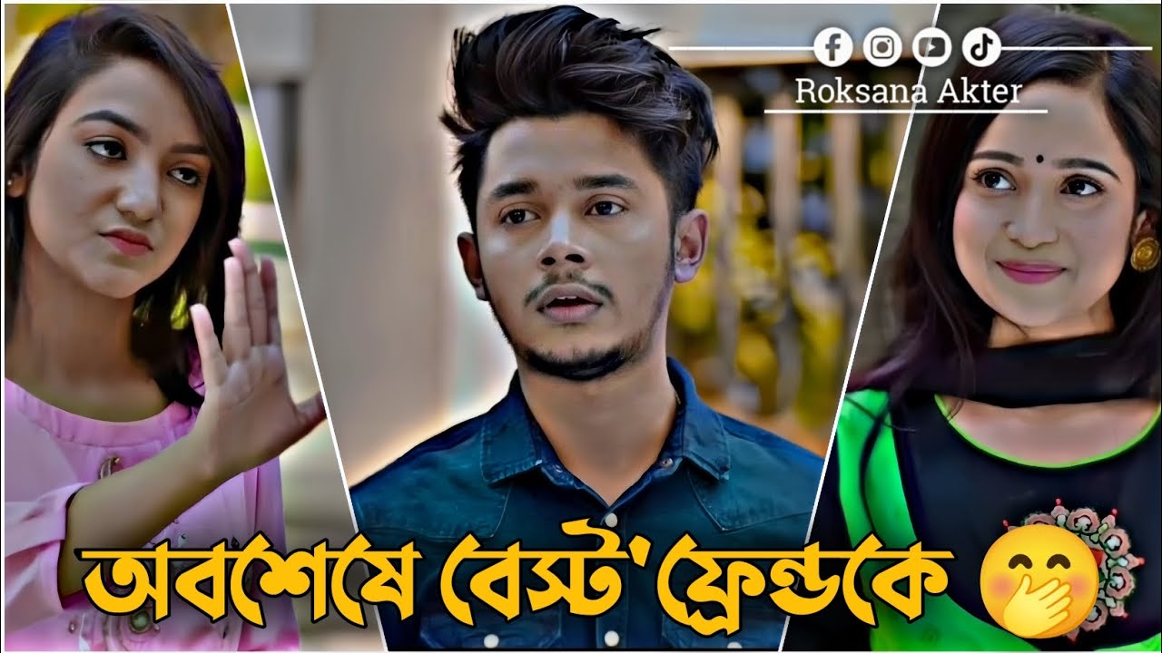 অবশেষে বেস্ট'ফ্রেন্ডকে 🤭 | Sakib Siddique | Ananna | Romantic Love Story | Bangla New Natok 2026
