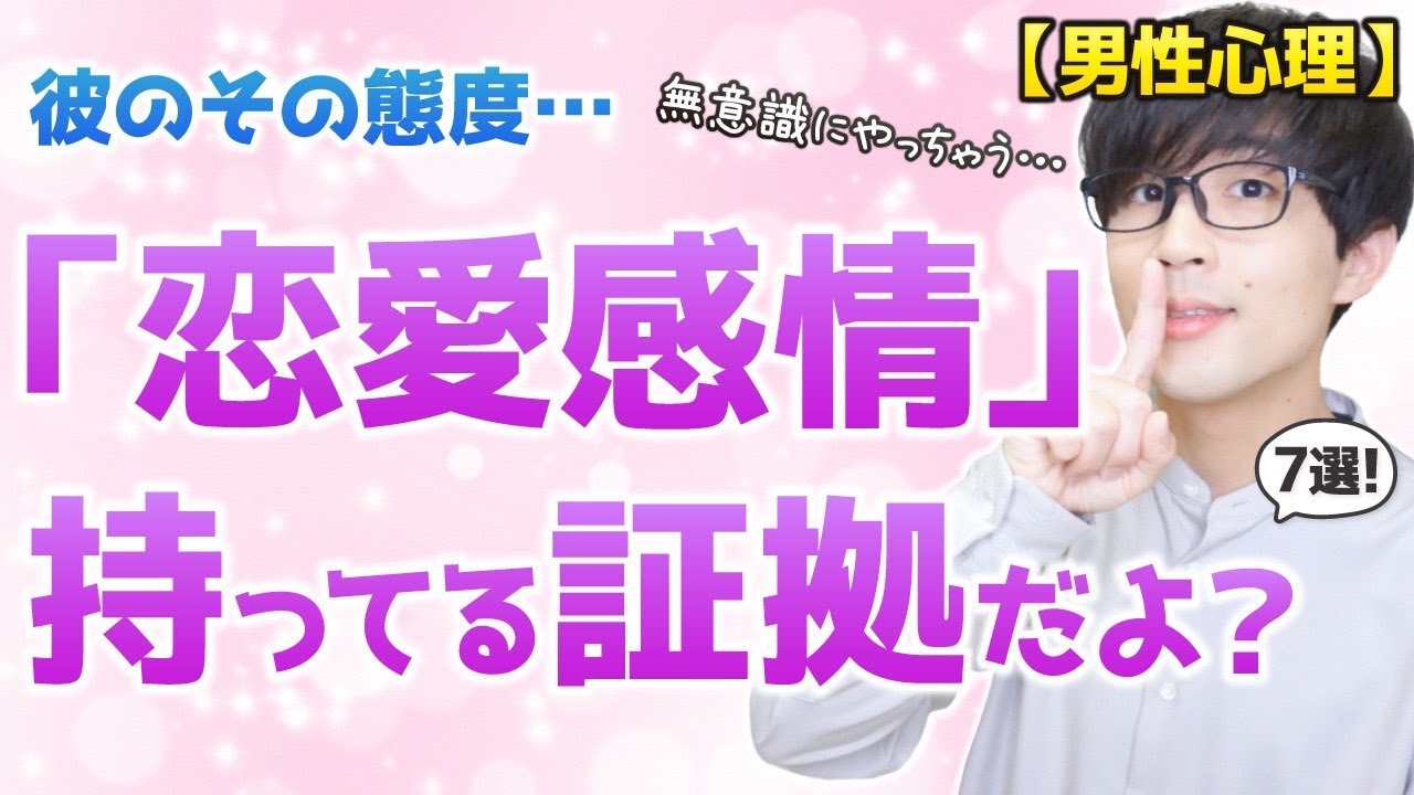 男が「恋愛感情」を抱いた女性に無意識にやってしまう７つの事！【脈ありサイン】