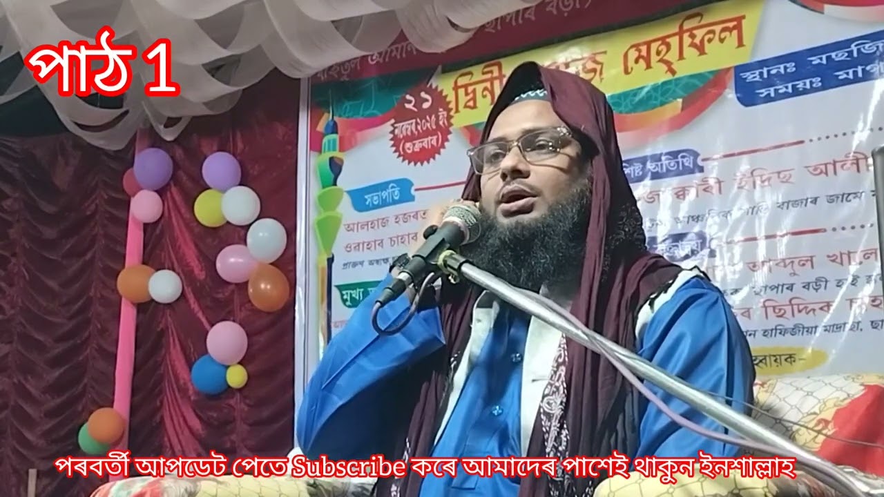 খুতবা শুনে দেখুন ইনশাল্লাহ HafizQariMidrichali assam