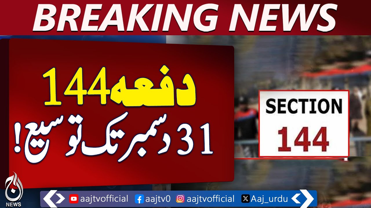 Section 144 Rawalpindi | Security Restrictions Extended | Public Advisory Pakistan - Pakistan News