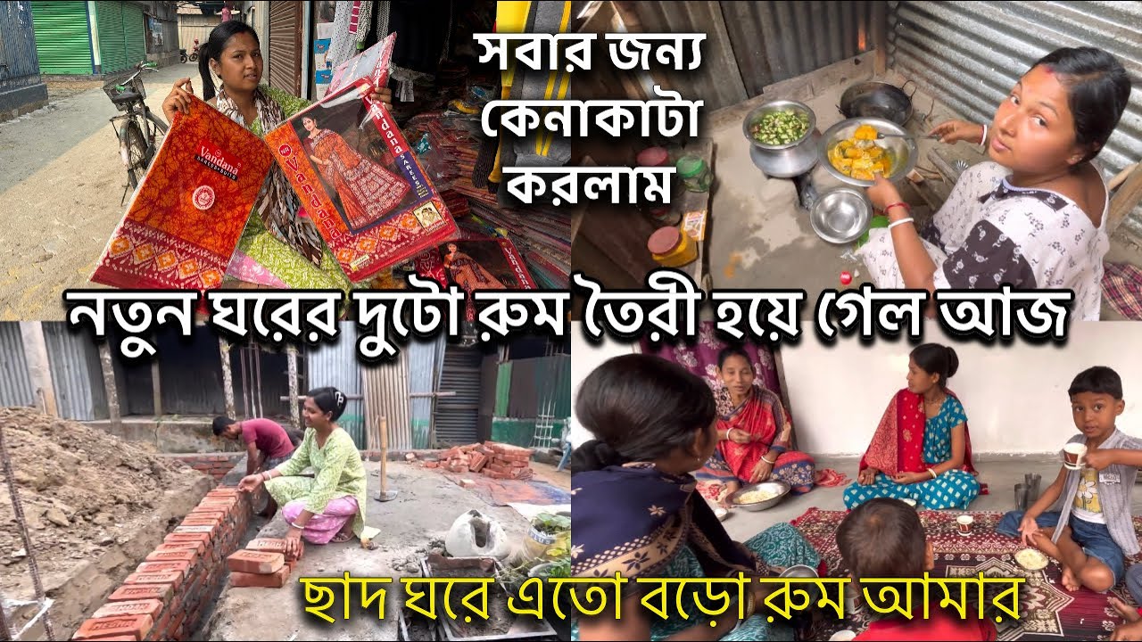 সবার জন্য কেনাকাটা করলাম,  নতুন ঘরের দুটো রুম তৈরী হয়ে গেল আজ,  ছাদ ঘরে এতো বড়ো রুম আমার ||