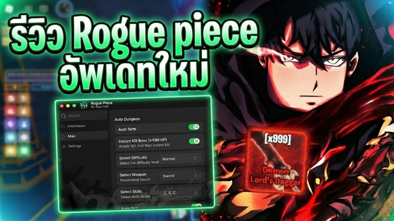 รีวิวสคริปต์ Rogue Piece ดันเจี้ยนใหม่ล่าสุด! Solo ได้ทุกระดับ🔥
