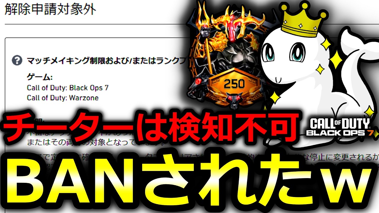 【CoD:BO7】シャドウバンされました。チーターは野放しでランクプレイ地獄。【実況解説ランク】
