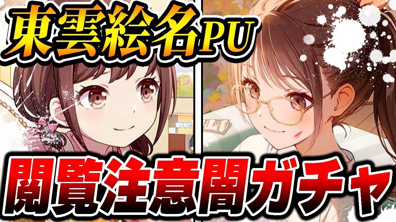 【ブルフェスガチャ】閲覧注意すぎた闇が深すぎる『東雲絵名ピックアップ』【天馬司/神代類/草薙寧々/KAITO】【プロセカ/プロジェクトセカイ】