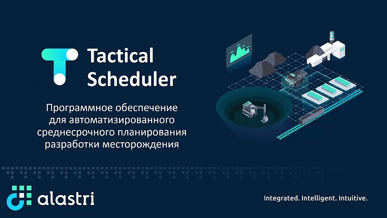 Alastri Tactical Scheduler Русский