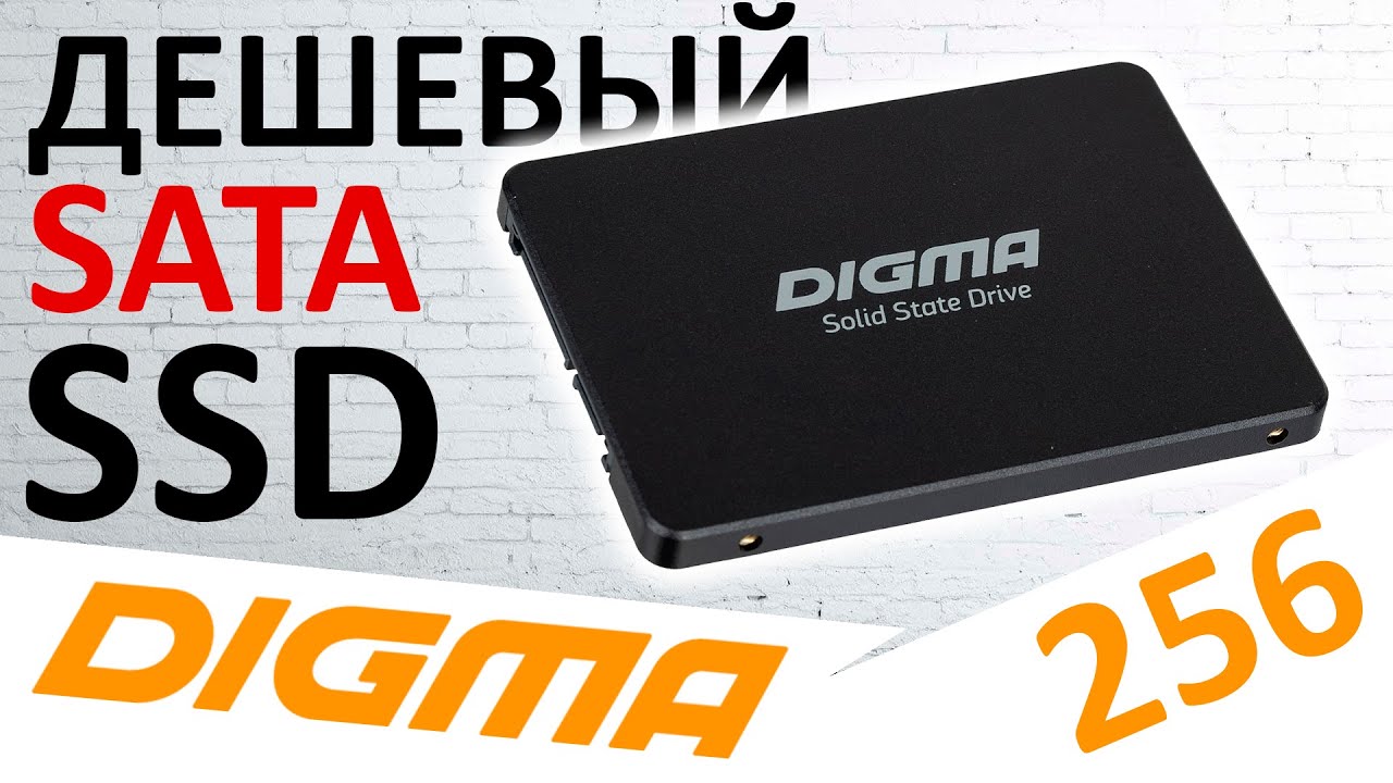 Еще один дешевый SATA SSD Digma Run S9 256GB DGSR2256GS93T