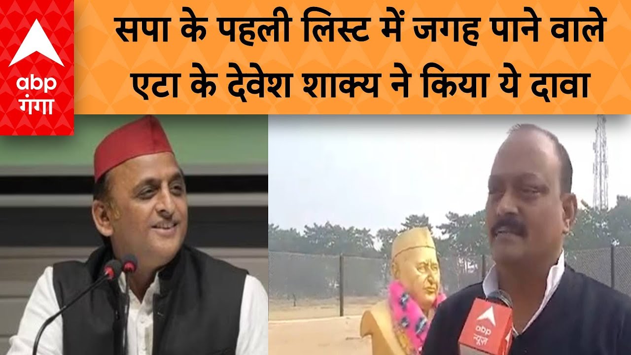SP Candidate List: एटा से सपा प्रत्याशी देवेश शाक्य ने जीत के लिए PDA को बताया अहम