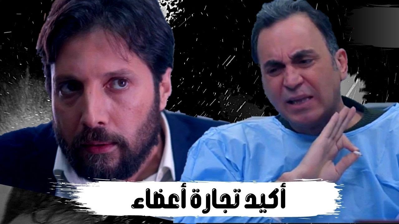 اقوى مشاهد مقابلة مع السيد ادم : يلي قتلها تجار اعضاء