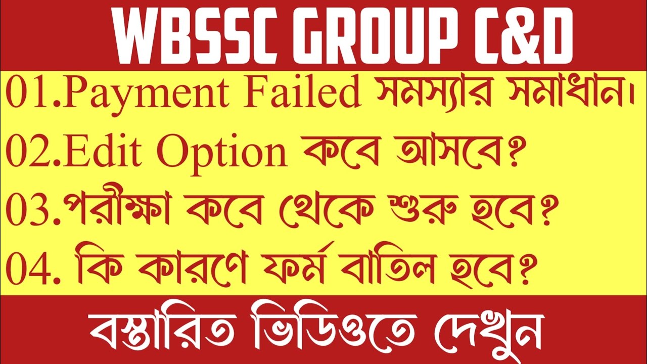 WBSSC Group C and D New Update ll Payment Failed, Edit Window Date ll