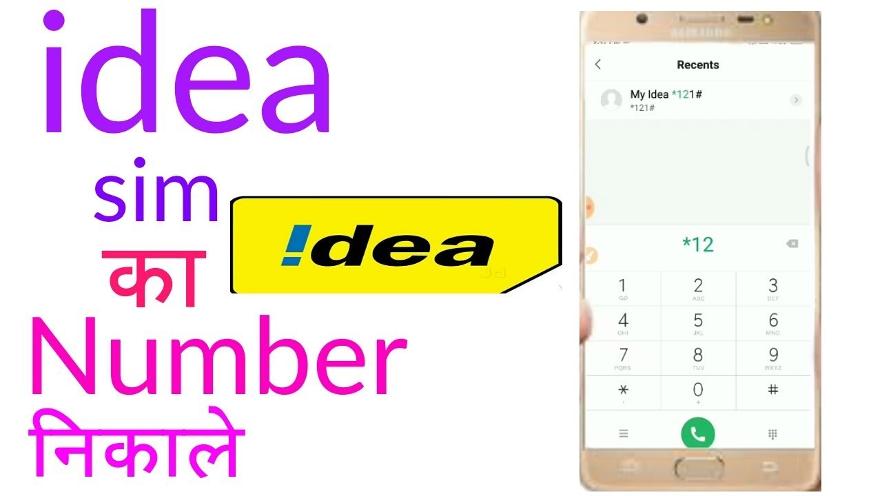 idea sim ka number kaise nikale, idea ka number kaise check kare New tips/