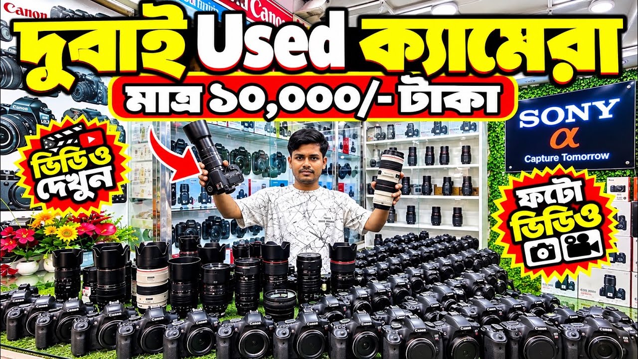 Used DSLR Price in Bangladesh 2026 🔥Second Hand DSLR Camera Price 😱 Used Canon Nikon Sony DSLR Price