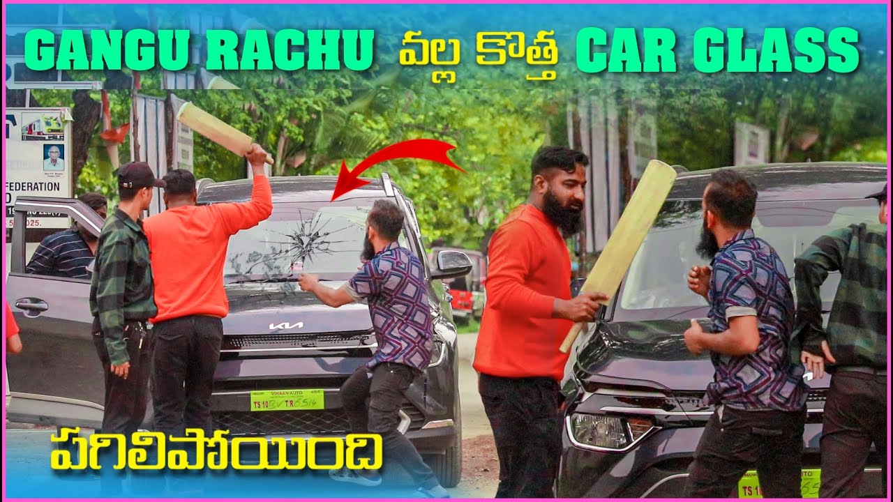 Gangu Rachu వల్ల కొత్త Car Glass పగిలిపోయింది | Pareshan Boys1