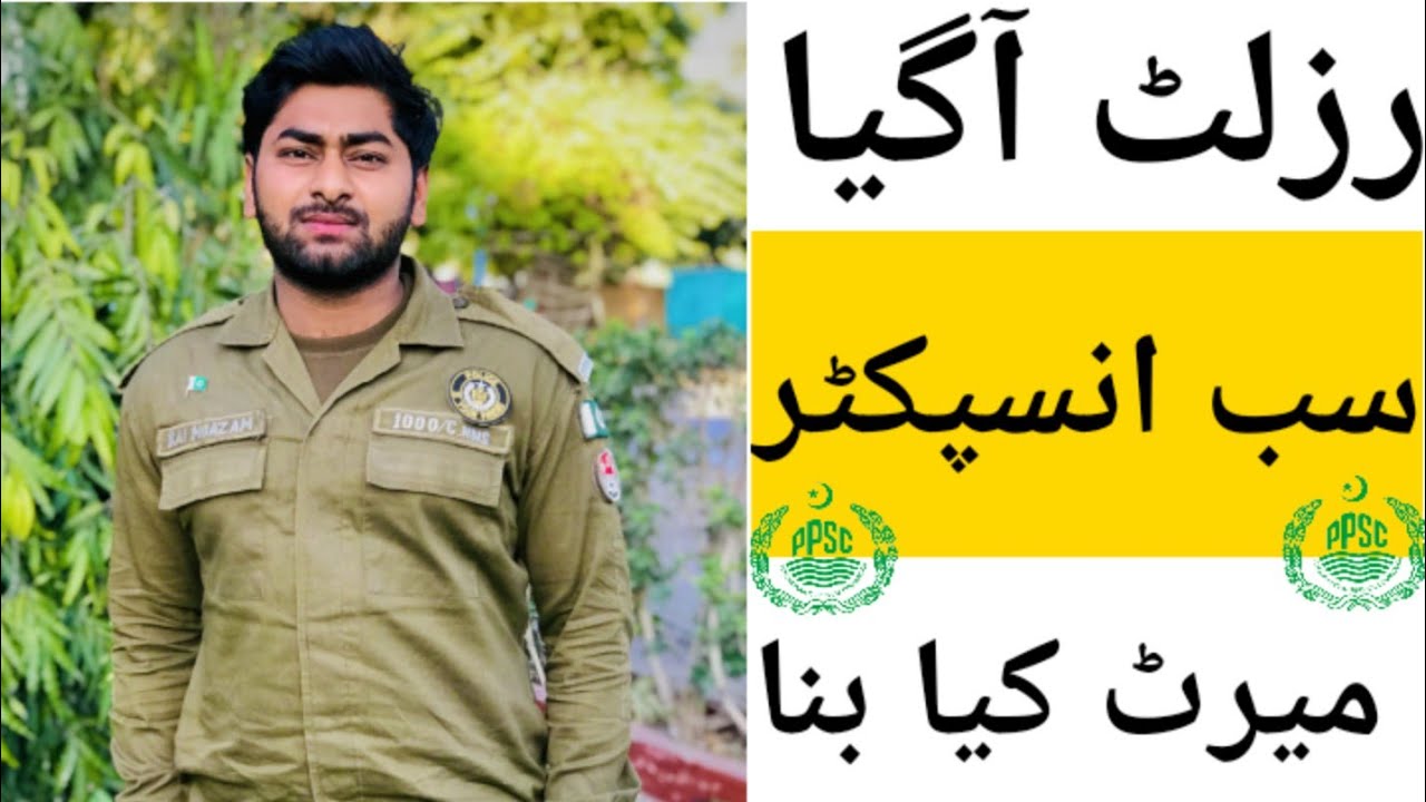 Sub inspector result | result sakhupura region Rawalpindi Region sahiwalRegion#ppsc #amnabutt#moazam