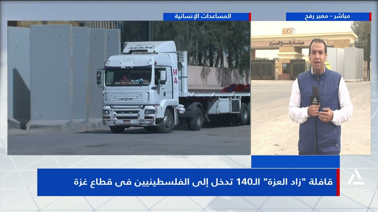 محمد جمال :  قافلة زاد العزة الـ 140 تدخل إلى الفلسطنيين فى قطاع غزة عبر معبر رفح