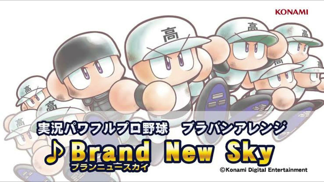 Brand New Sky耐久