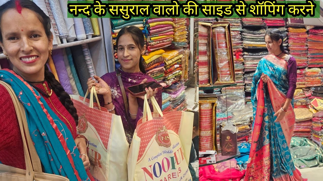  नन्द के ससुराल साइड से गए आज शॉपिंग करने ससुराल की ओर से आ रखे थे नंद की देवरानी और जेठो जी