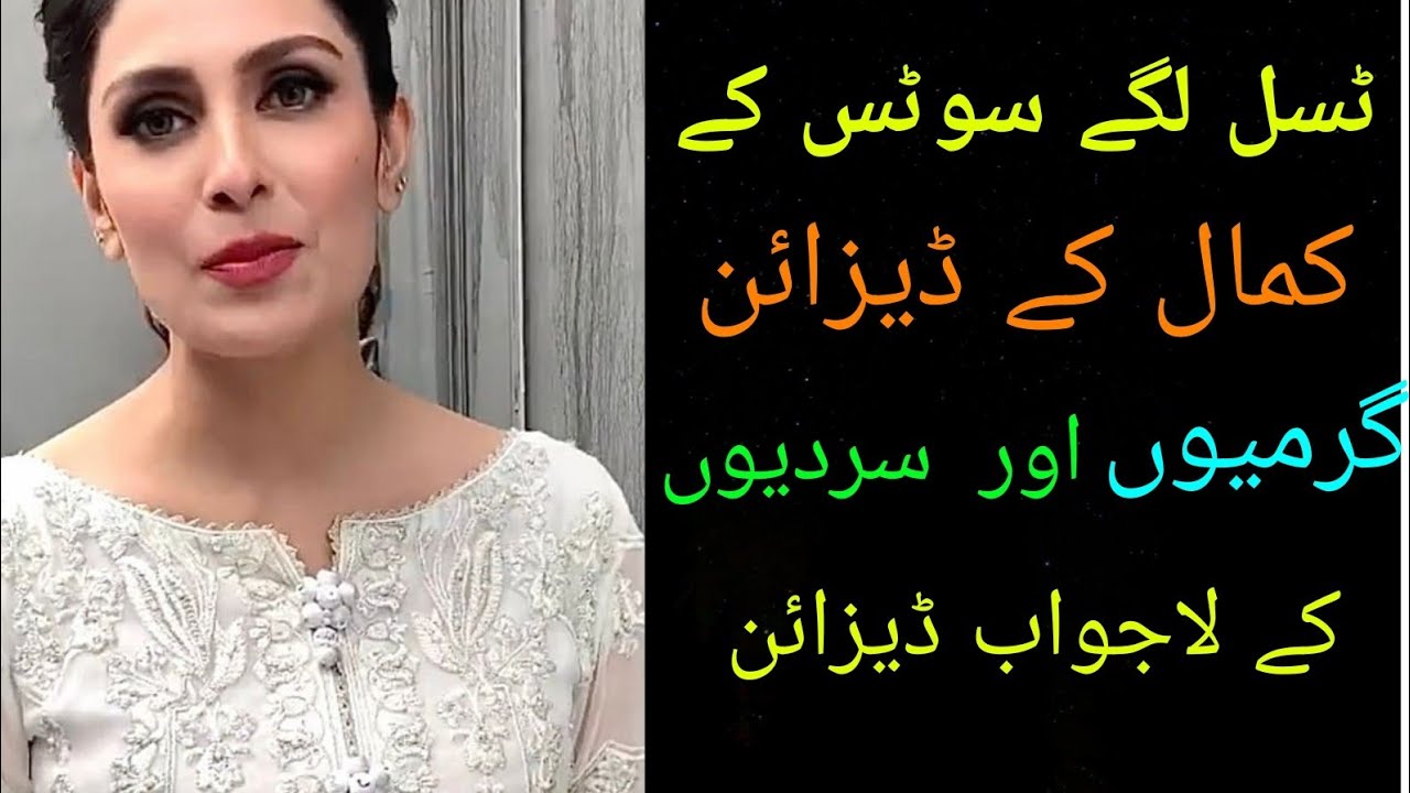 Tassel suits Amazing Desings|Tassel Dress collection|Tassel Lage khubsurat suits k ideas