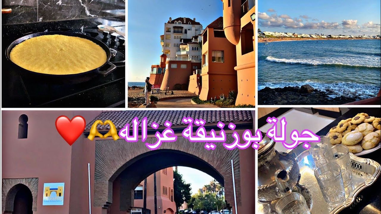 جولة في مدينة بوزنيقة🇲🇦❤️