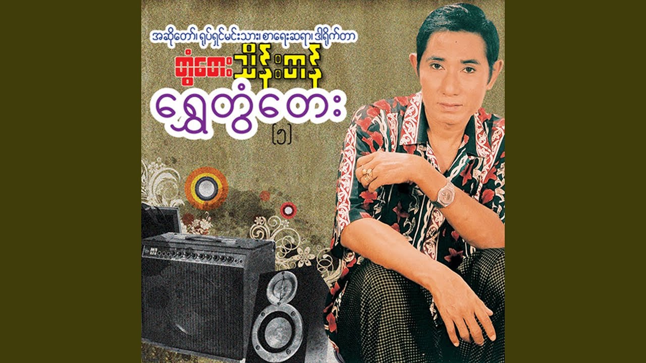 Bal Pann Thar Loh Yin