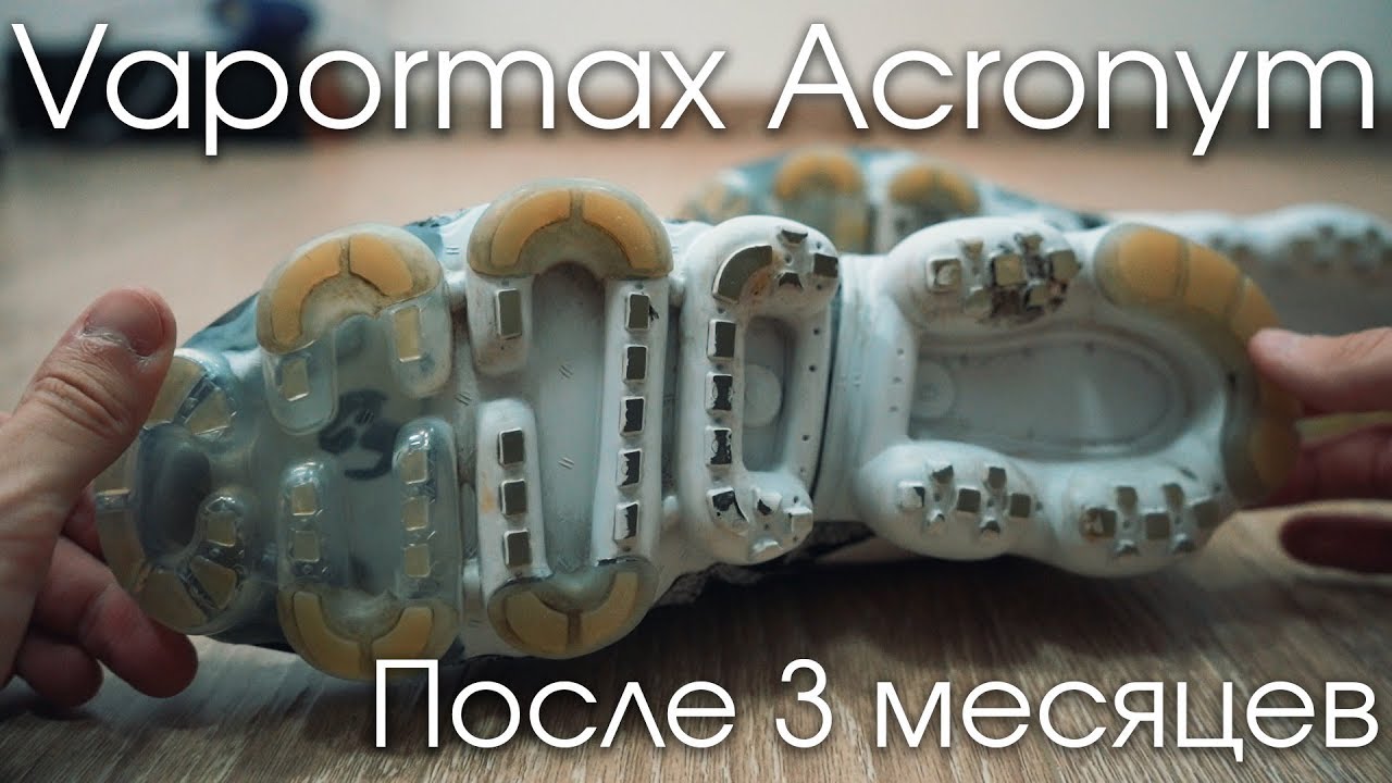 Баллоны держались до последнего | Vapormax после носки