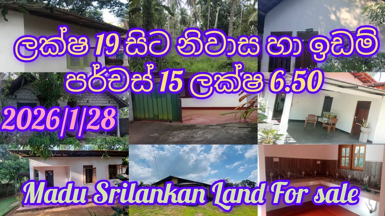 ලක්ෂ 19 සිට නිවාස හා ඉඩම්