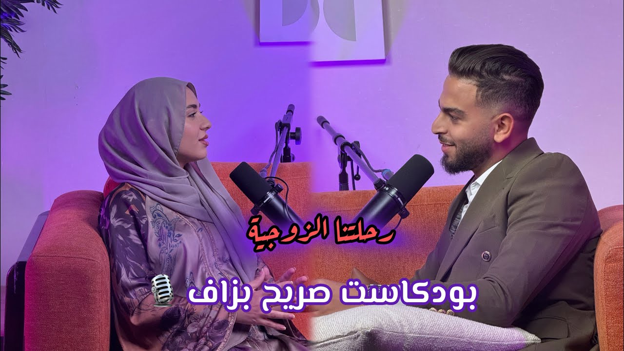 الحلقة 2 : الحب في مجتمع لا يتقبل الحب ، من القلب للقلب 
