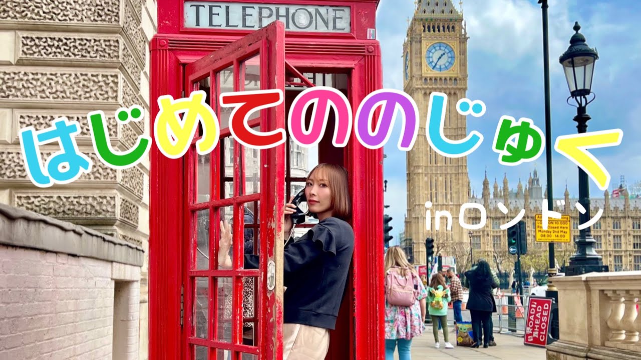 物価爆高のロンドンで宿無しになりました【イギリス•ロンドン】#17