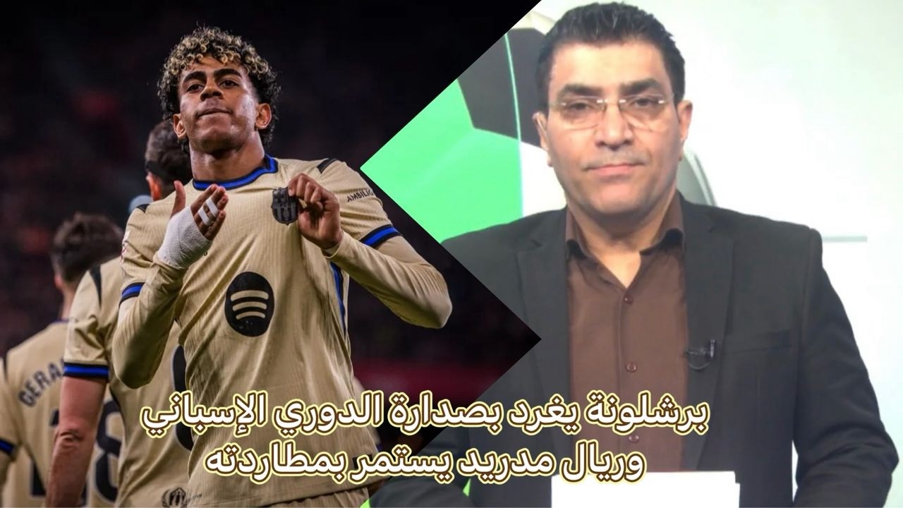 #برشلونة يغرد بصدارة #الدوري_الإسباني و#ريال_مدريد  يستمر بمطاردته