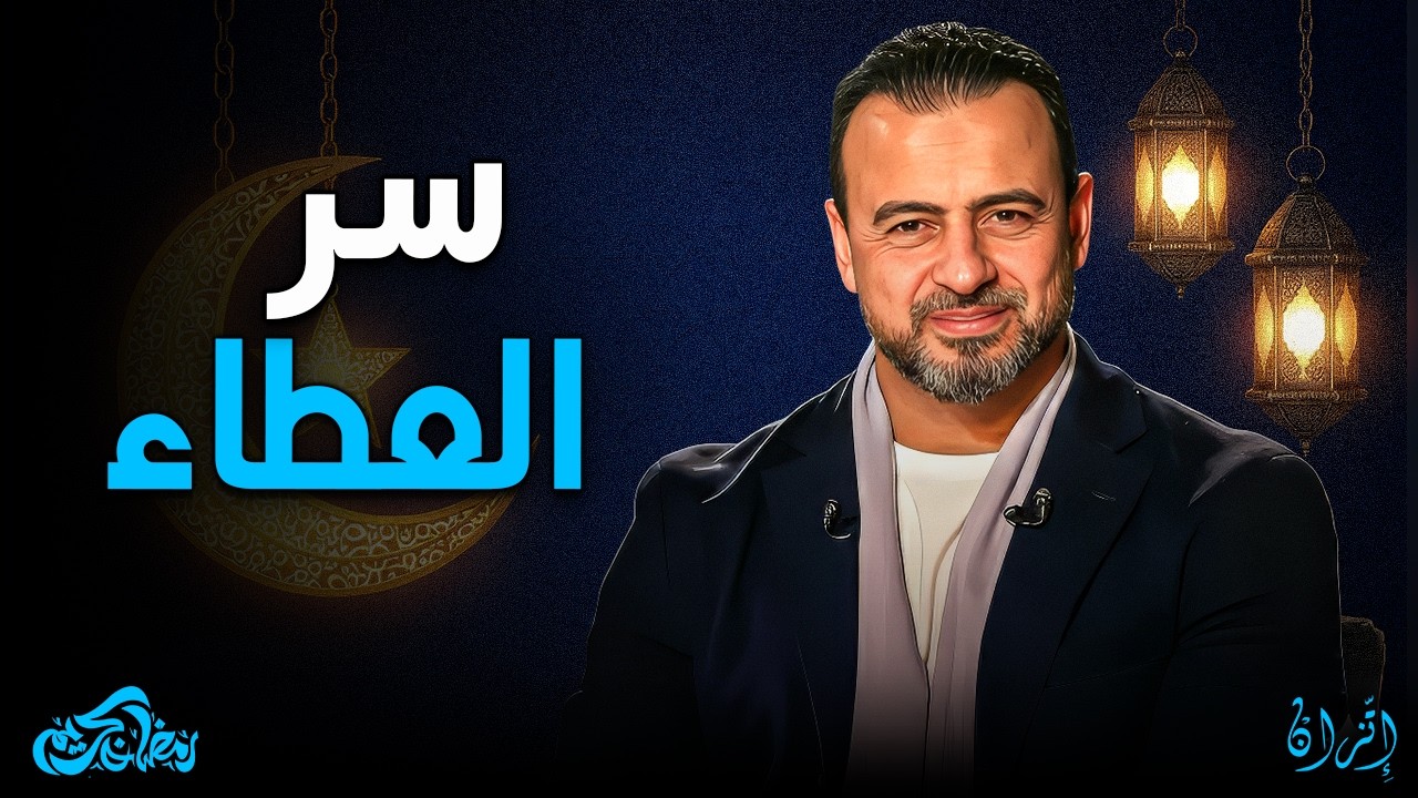 أهم فيديو لروحك في رمضان: كيف تمتلك 