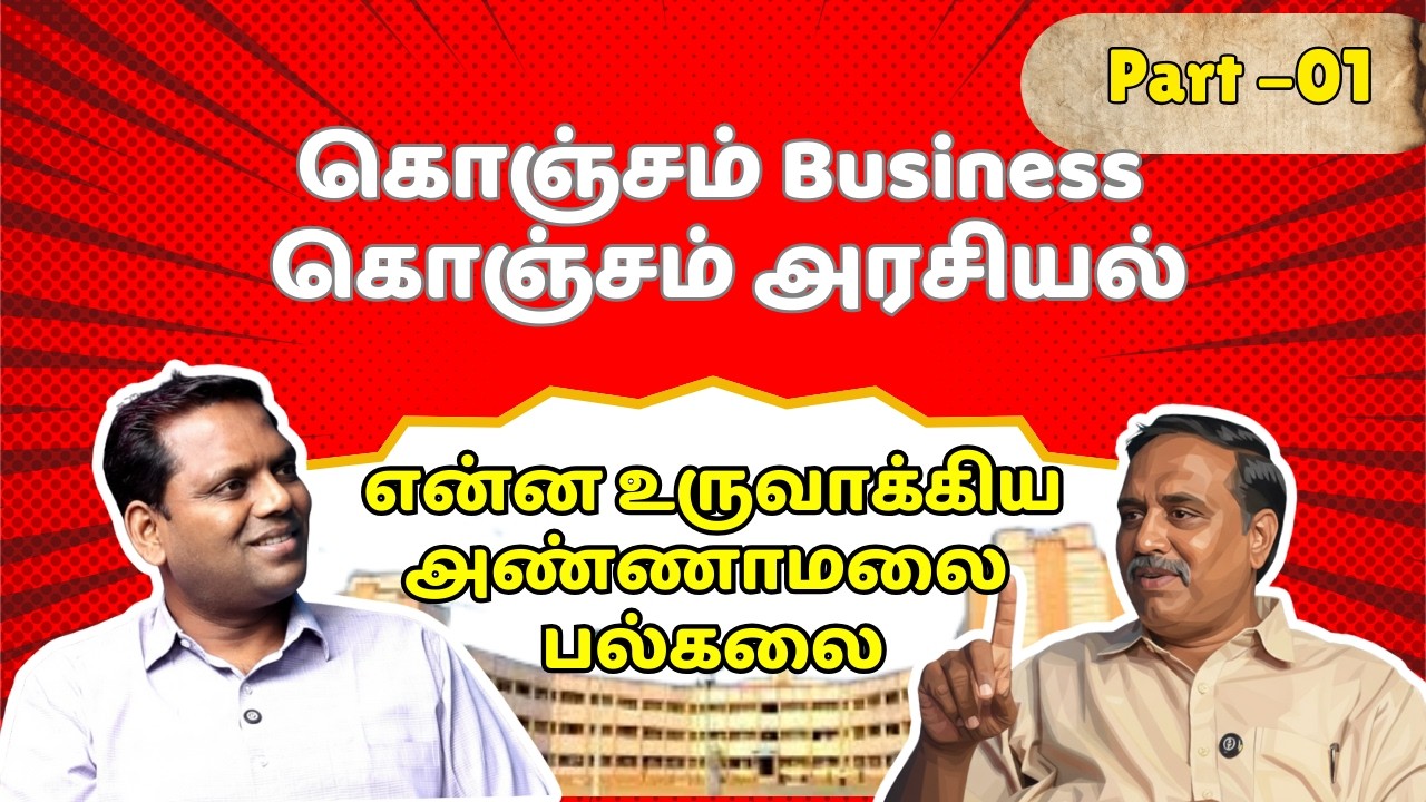 இதை செய்யாமல், தமிழினம் எழுச்சி பெறாது... | Mr.Anandarasu | Mr.P.C.Balasingh