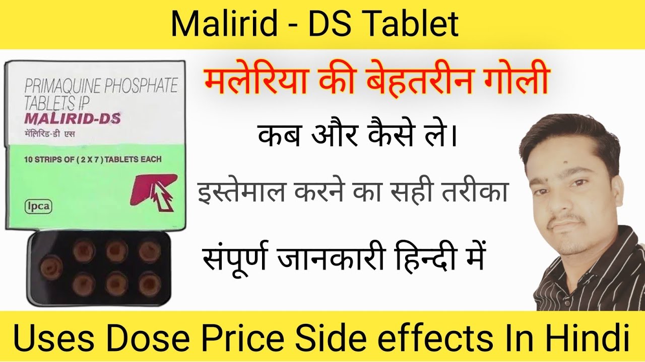 Malirid DS | Malirid DS Tablet Uses In Hindi | Tab Malirid DS | Malirid | Malirid DS Tablet Uses