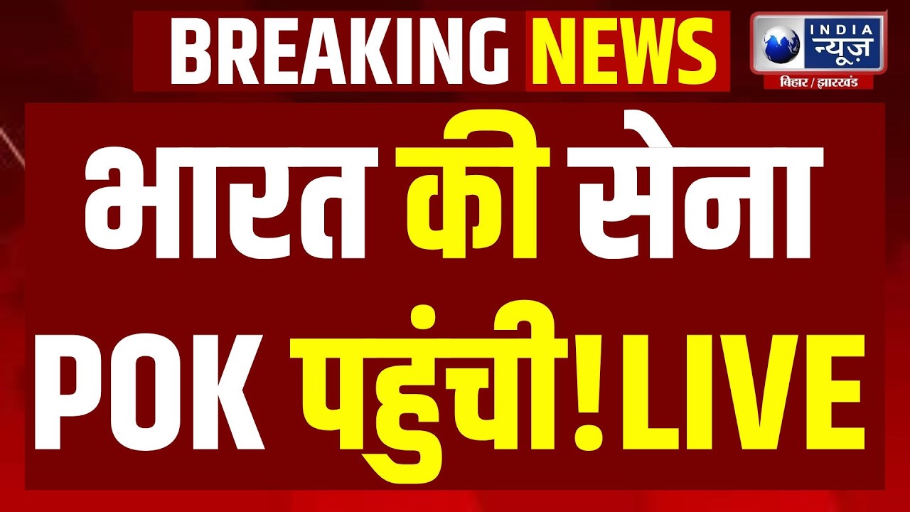 Pakistan PoK Protest: LoC खोलने की मांग, भारत से मदद की अपील | क्या PoK जाएगी भारतीय सेना? POK | PAK