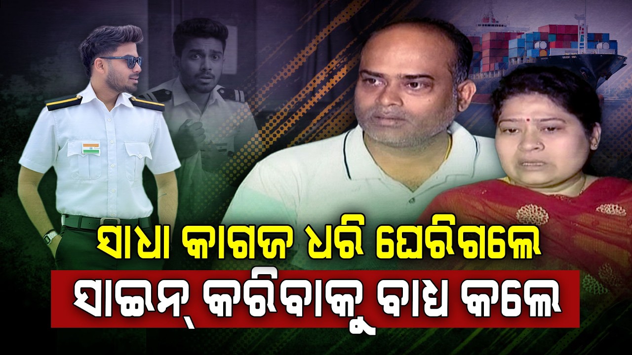 ଜାହାଜ ଭିତରେ କ'ଣ ଘଟିଛି ? || Sarthak Sahu Missing News || Argus Digital