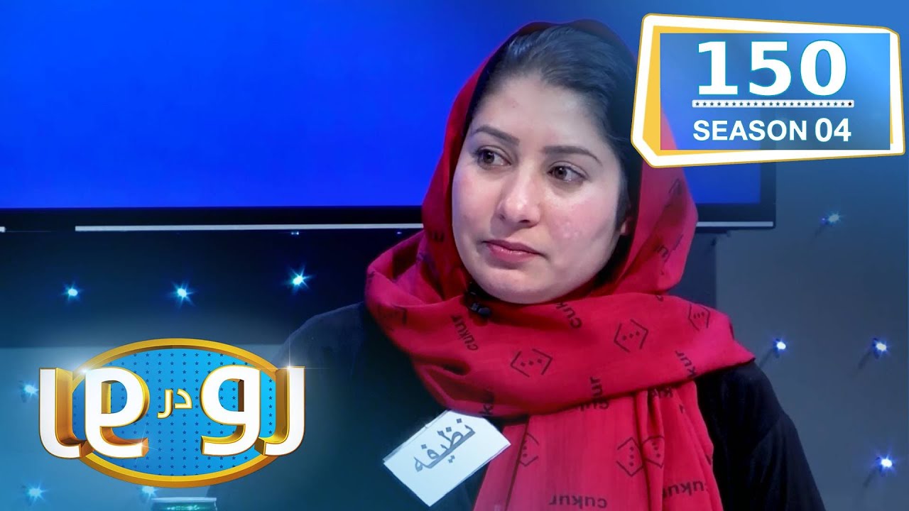 رو در رو - بابکرخیل در مقابل اکبری / Ro Dar Ro (Family Feud) Babakrkhil VS Akbari