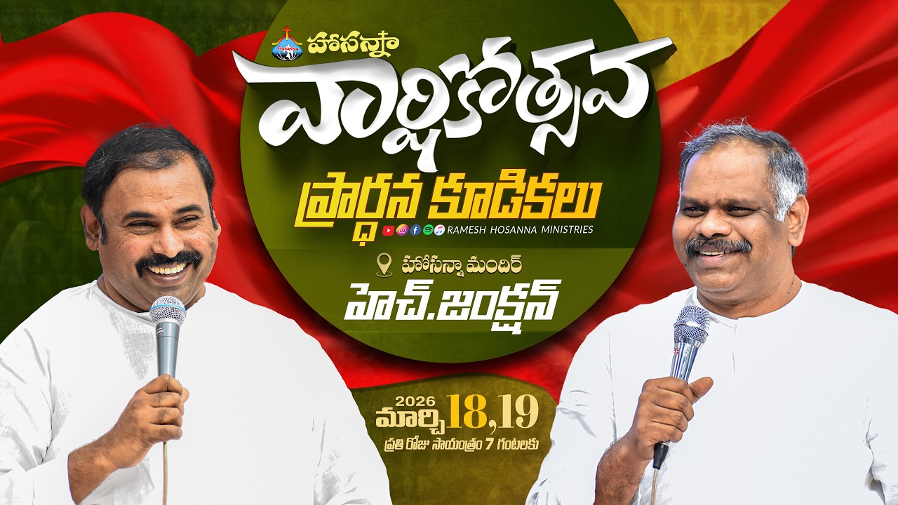 Hosanna- Anniversary Prayer meetings- 18,19th March  - H-Junction, VIJAYAWADA