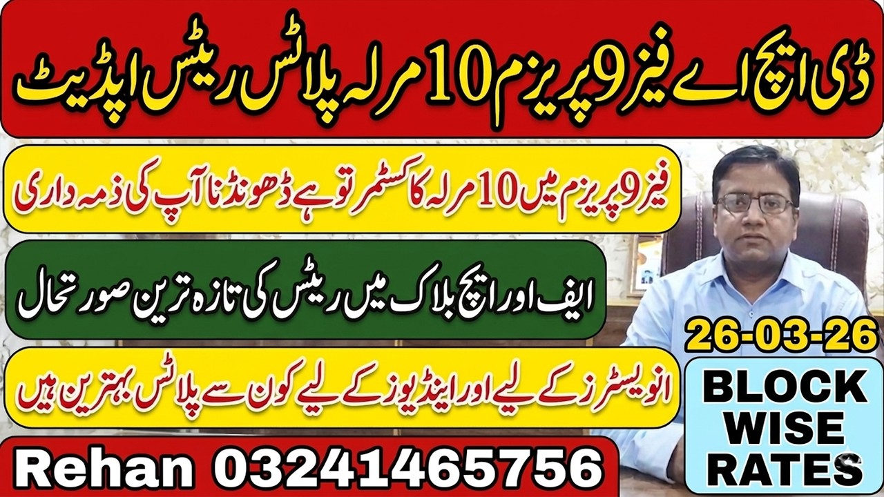 DHA Lahore Phase 9 Prism 10 Marla PlotsBlock Wise Rates | F and H Block Latest Prices