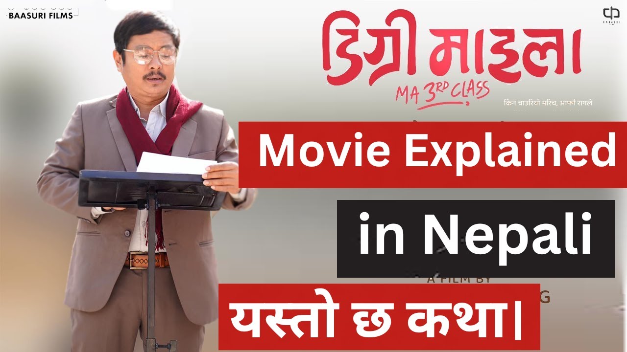 डिग्री माइला-2 । कथा यस्तो छ। DEGREE MAILA Movie Story Explained in Nepali | Routine of Nepal |