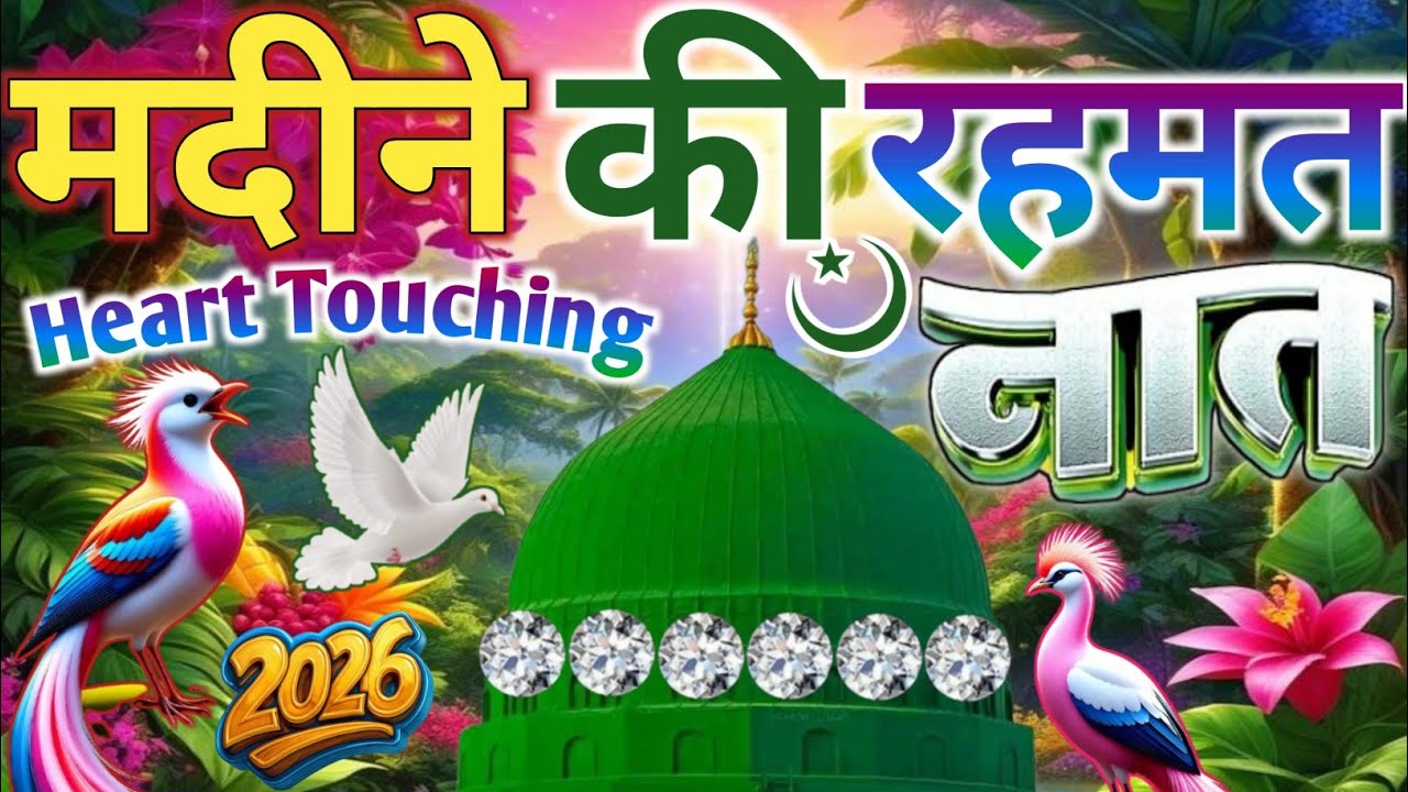 #subhanallah Naat Sharif 💕|| ये बेहतरीन नात सुनकर दिमाग़ फ्रेश हो जाएगा 🥰 Faizan Nizami Superhit 