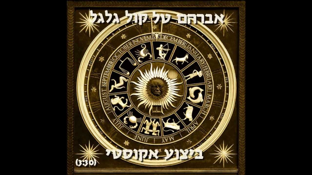 אברהם טל  קול גלגל ביצוע אקוסטי)