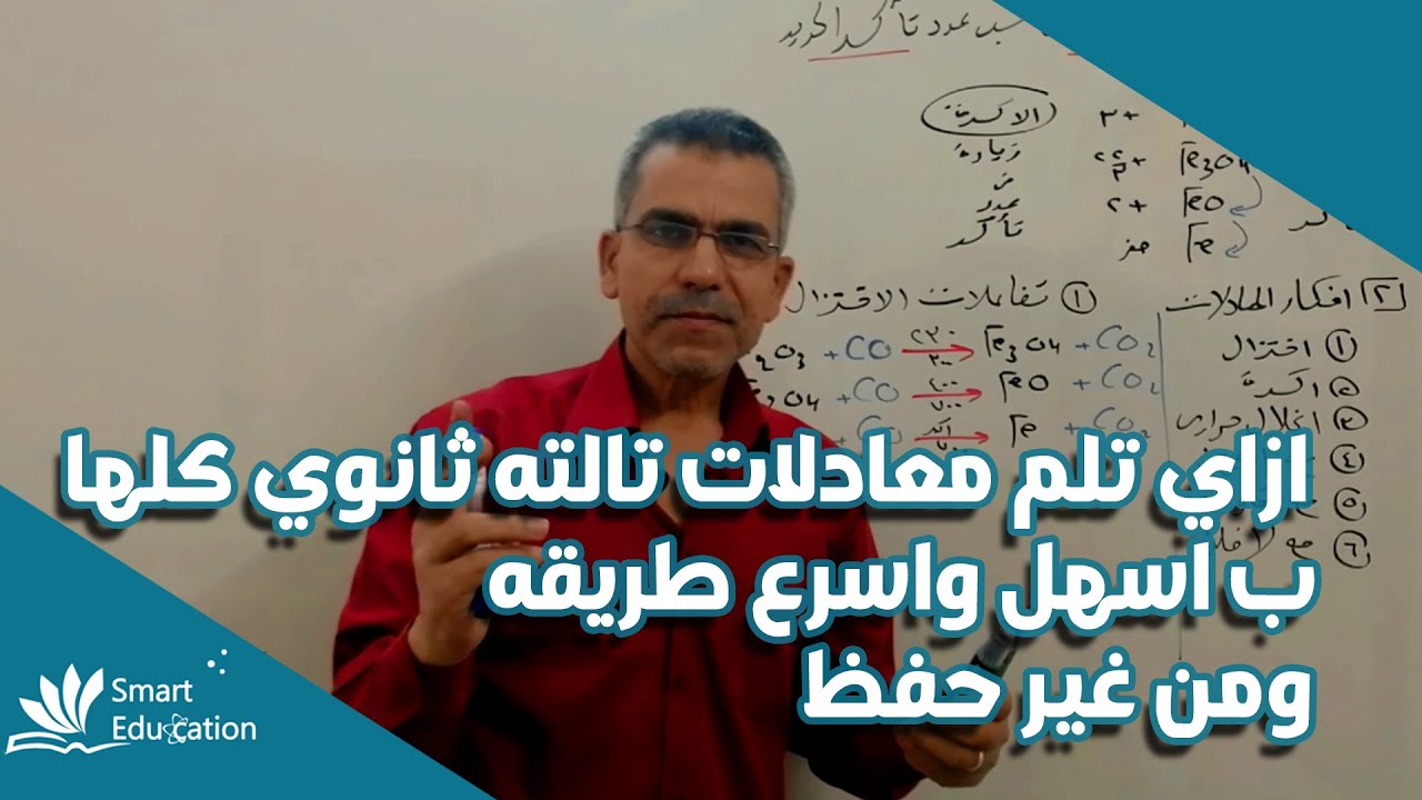 جميع معادلات باب اول الصف الثالث الثانوي بطريقه جديده