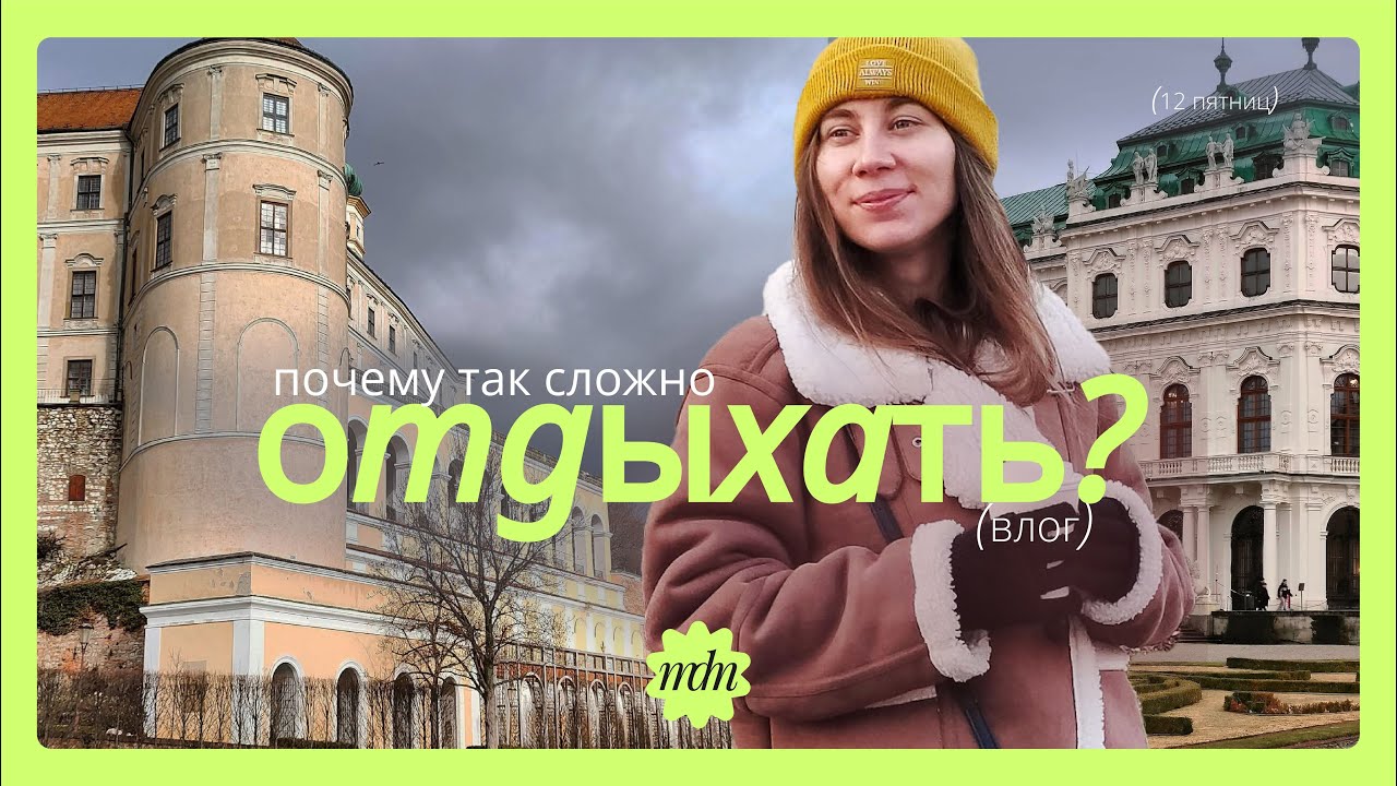 Отдыхать оказалось сложнее, чем работать