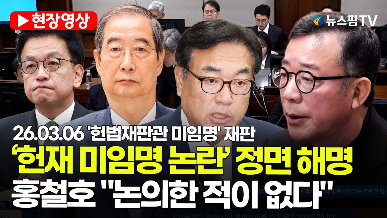 [스팟Live] 홍철호 前정무수석 