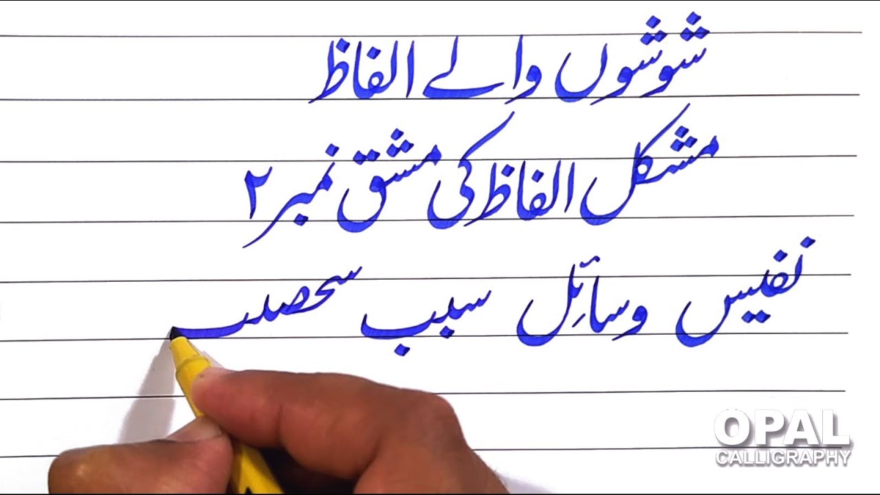 Cut Marker sey Mushkil Alfaaz ki Mashq No. 2